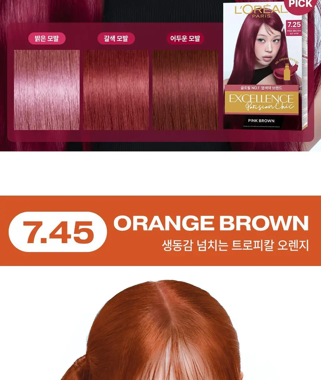 [선명한컬러ㅣ쉬운염색] 로레알파리 엑셀랑스 파리지앵시크 9 colors 상세페이지 19